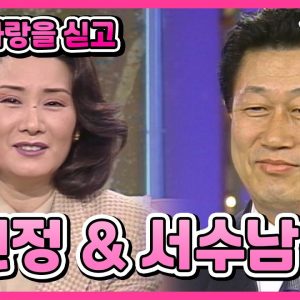 [TV는 사랑을 싣고] 배연정&서수남 | 41회 KBS 1995.02.28. 방송