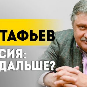 Мобилизация в России // Референдумы = прощание с Украиной? || Евстафьев "В теме"