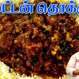 மட்டன் தொக்கு | EP 239 | Dining Table | Saregama TV Shows Tamil