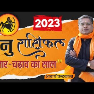2023 Rashifal Dhanu Rashi | Varshik Rashifal 2023 | #yearlyhoroscope2023 | Acharya Chandrakant