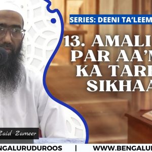 13. Amali Taur Par Aamaal Ka Tareeqa Sikhana | Shaykh Abu Zaid Zameer