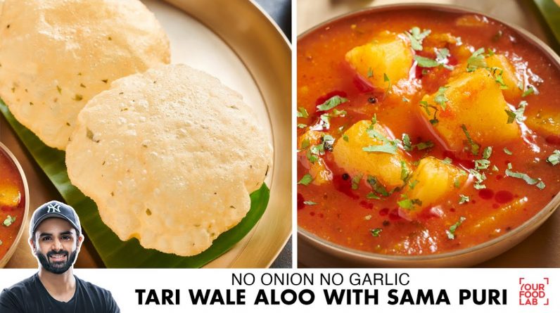 No Onion No Garlic Tari Waale Aloo with Sama Ki Poori | नवरात्रि स्पेशल आलू पूरी | Chef Sanjyot Keer