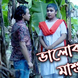 ভালোবাসার মাশুল | Canning Thana | Police Files | 2022 New Bengali Popular Crime Serial | Aakash Aath