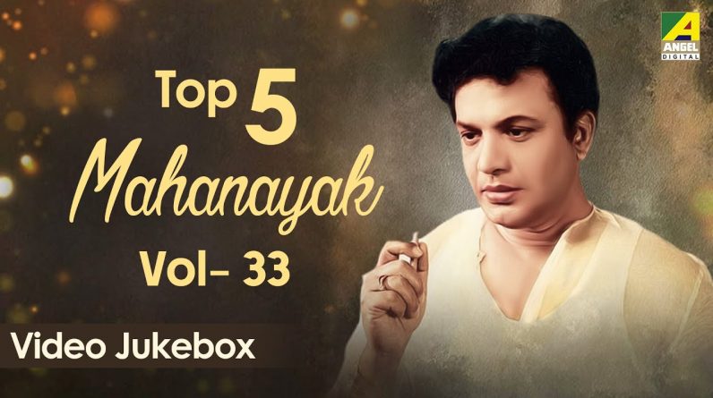 Top 5 Mahanayak Uttam Kumar | Vol - 33 | Bengali Movie Songs | Video Jukebox | উত্তম কুমার
