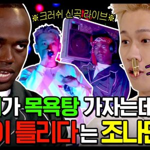 크러쉬 제대 하자마자 물 퍼붓고 극딜 박는 조나단ㅋㅋㅋ (ft. BTS 제이홉) | 동네스타K2 EP.4