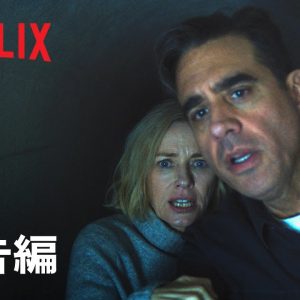 『ザ・ウォッチャー』予告編 - Netflix