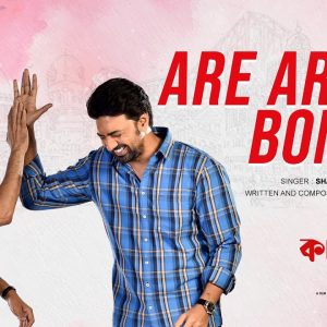 Are Are Bondhu - Official Video | Kacher Manush | Prosenjit C, Dev, Ishaa | Amit Kumar, Shaan