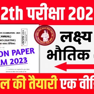 12th Physics Top 1000 Objective Question Exam 2023 | Physics Objective Question Exam 2023 - रट लो